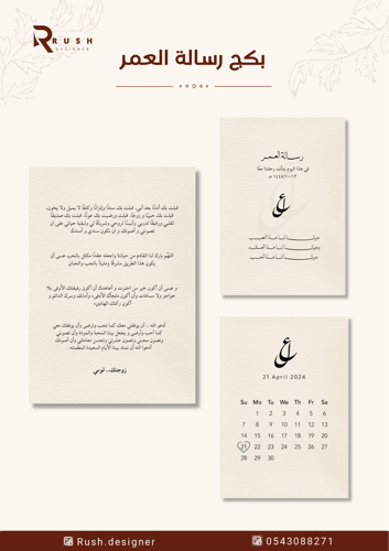 بكج - رسالة العمر