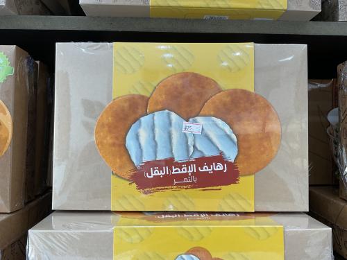 رهايف الإقط البقل بالتمر