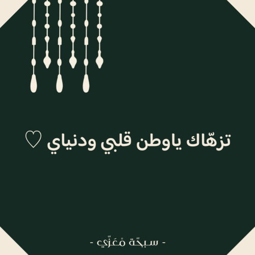 كرت اهداء ( تزّهاك ياوطن قلبي )