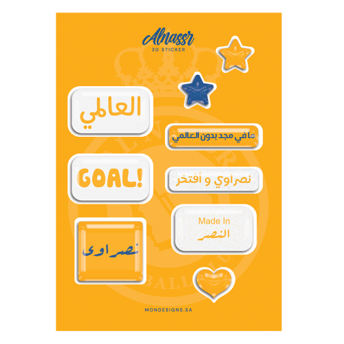 فريق النصر | ستيكر