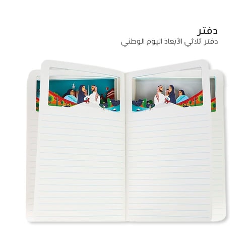 دفتر ثلاثي الأبعاد اليوم الوطني