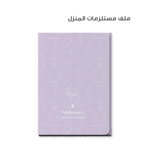 ستيكرات مستلزمات المنزل بالعربي