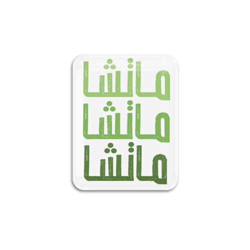 ماتشا ماتشا ماتشا | ستيكر