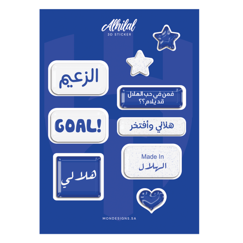 فريق الهلال | ستيكر