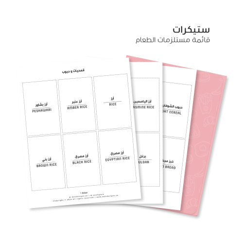ستيكرات مستلزمات الطعام