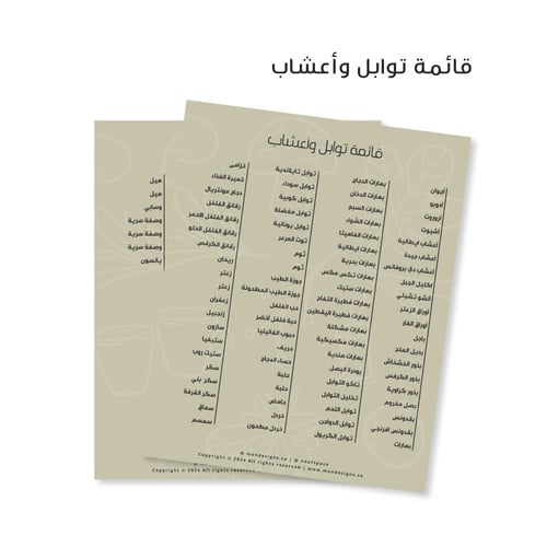 ستيكرات توابل و أعشاب بالعربي