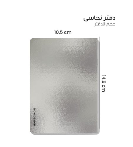 دفتر نحاسي فضي