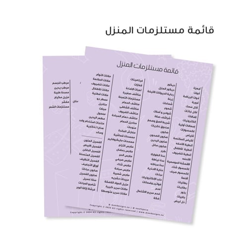 ستيكرات مستلزمات المنزل بالعربي