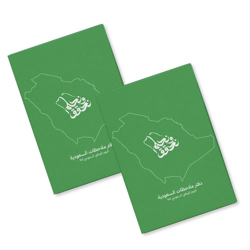 مفكرة خريطة السعودية