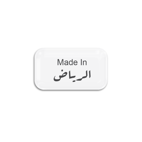 Made In الرياض | ستيكر