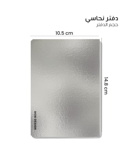 مجموعة دفاتر نحاسية