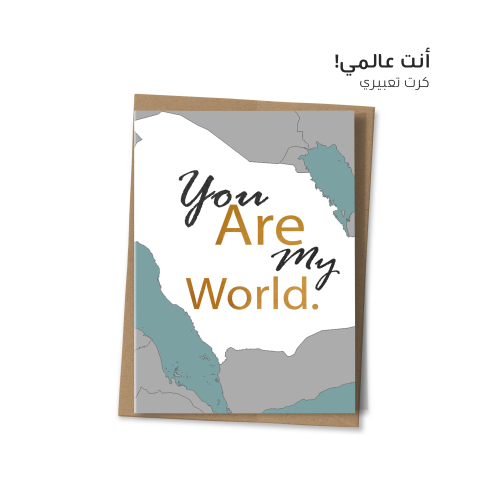 كرت أنت عالمي