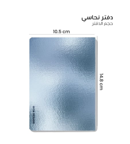 دفتر نحاسي سماوي