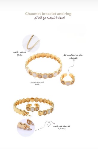 طقم اساور شوميه الملكي مع الخاتم مطلي ذهب . MB-336