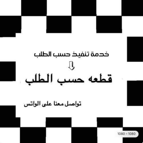 صنع خصيصا لك