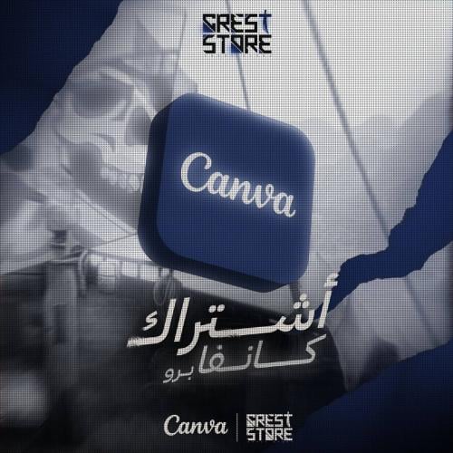 اشتراك كانفا برو