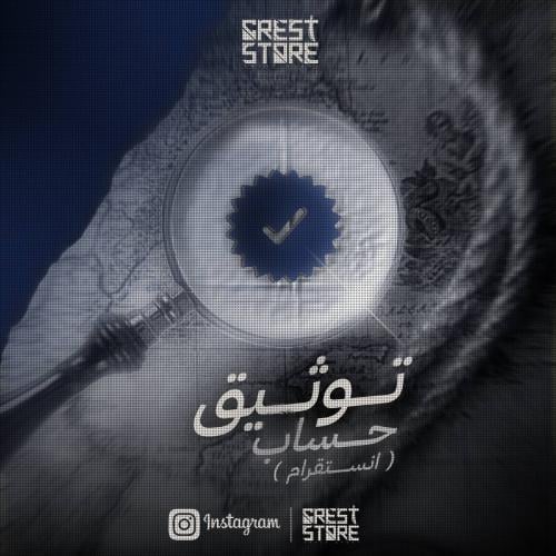 توثيق حساب انستا