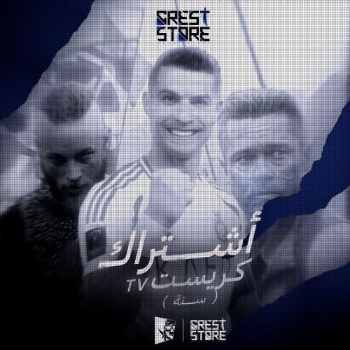 اشتراك كريست TV - سنة