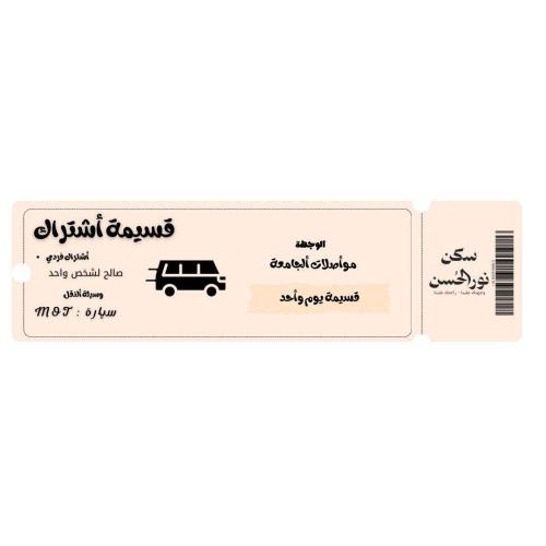 University transportation | Daily (round trip). Co...