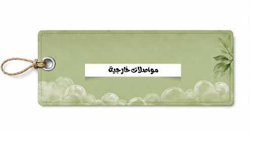Ticket | External transportation