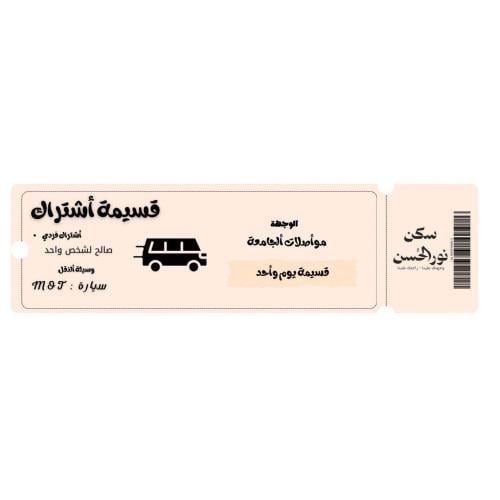 University transportation | Daily (going only) or...