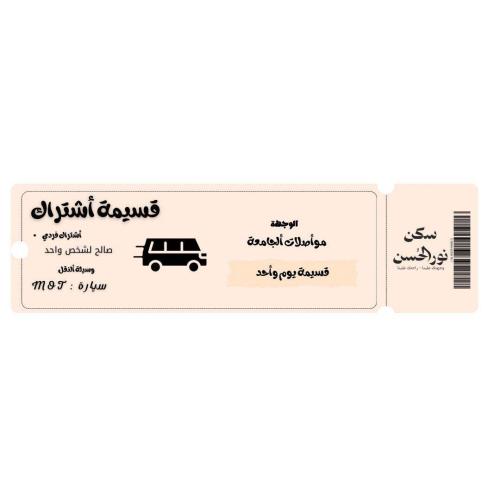University transportation | Daily (going only) or...