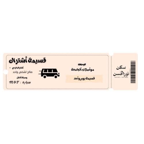 University transportation | Daily round trip