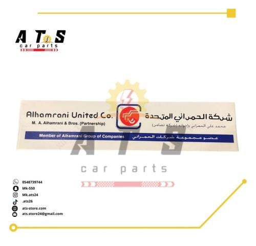 استيكر شركة الحمراني المتحدة اصلي وكالة