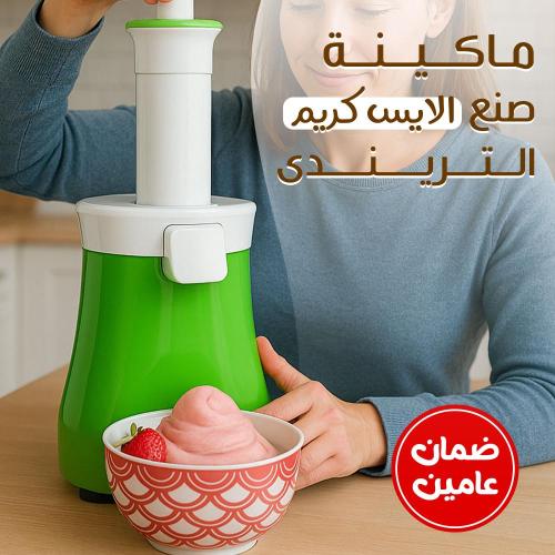 ماكينة صنع الايس كريم بضمان عامين