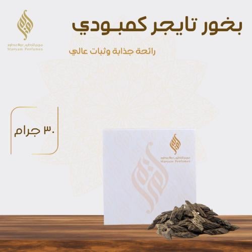 بخور تايجر كمبودي