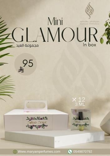 توزيعات العيد الأنيقة