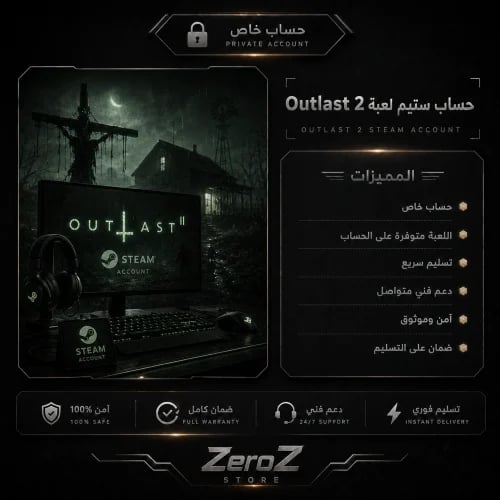 حساب لعبة OUTLAST 2