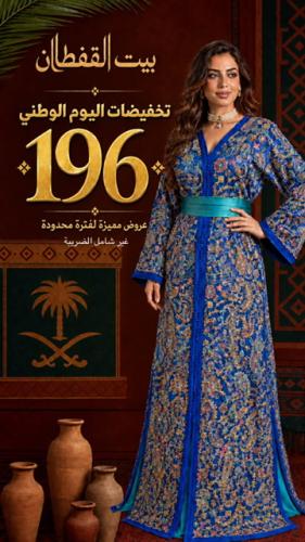 قفطان الساري الهندي