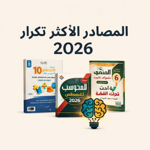 بكج تقفيلة القدرات 2026