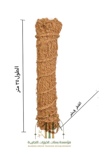 حبل ليف هندي صغير
