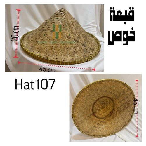 قيعة خوص Hat107