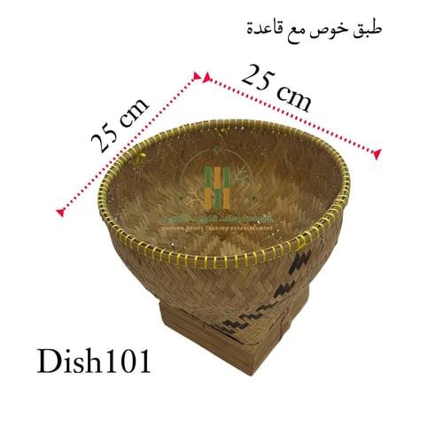 طبق خوص بقاعدة Dish101