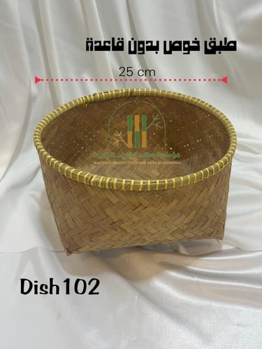 طبق خوص بدون قاعدة dish102