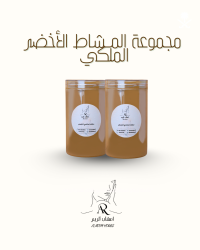 عرض المشاط الاخضر الملكي