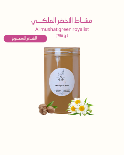 مشاط الاخضر الملكي