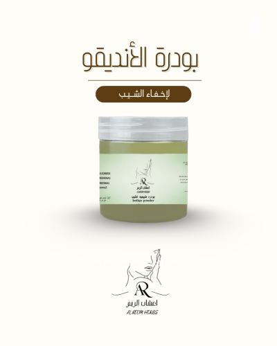 بودرة الانديقو