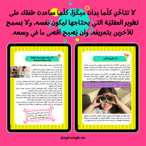 كتاب عقليّة النموّ والازدهار