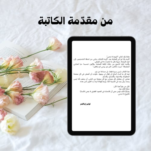 كتاب الروح لا تنحني