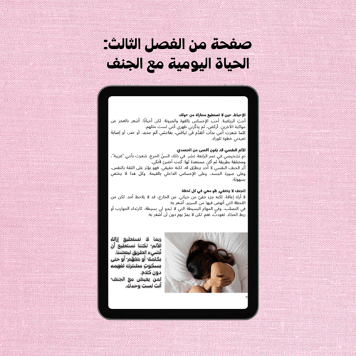 كتاب الروح لا تنحني