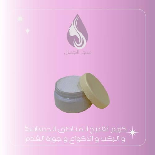 كريم المناطق الحساسة