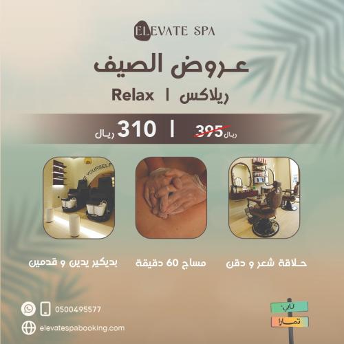 عرض ريلاكس