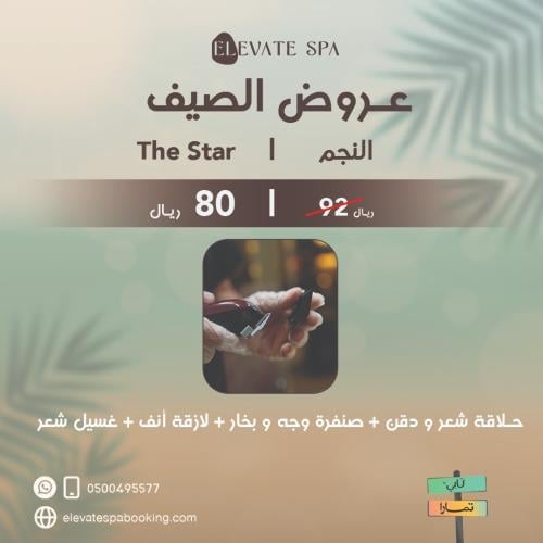 عرض النجم