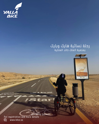رحلة نسائية هايك وبايك
