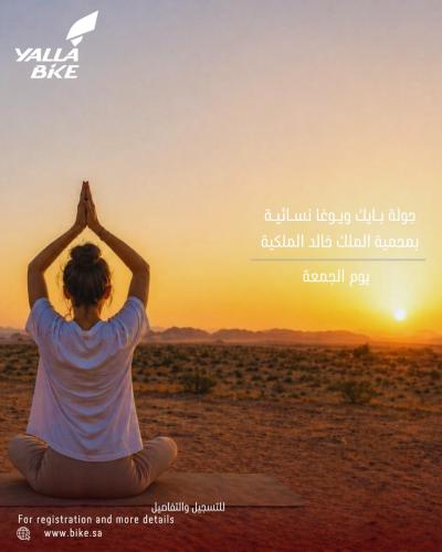 رحلة بايك ويوغا نسائية