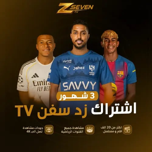 اشتراك زد سفن 3 شهور